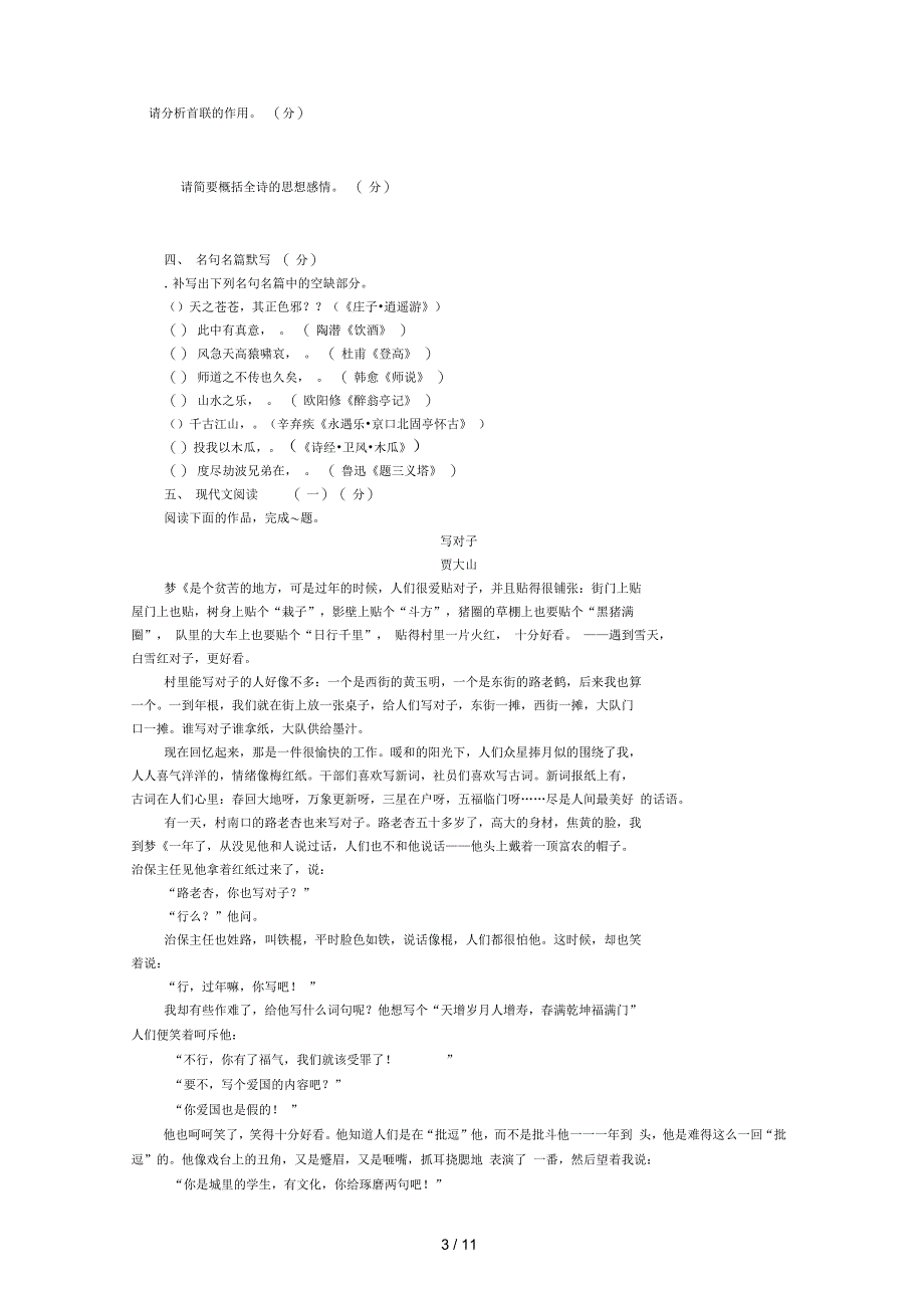 江苏省南京师大附中2019届高三语文5月最后一卷试题201906100156_第3页