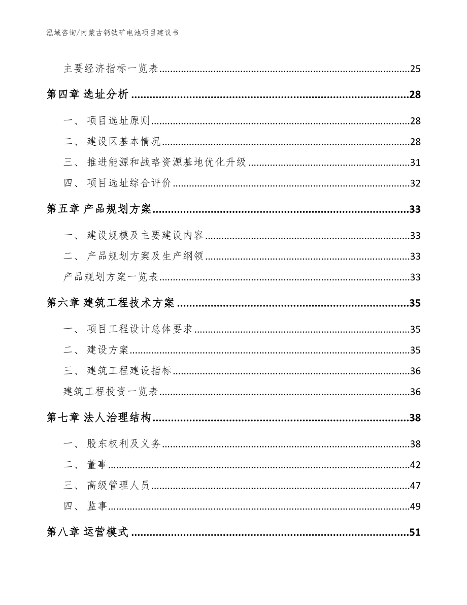 内蒙古钙钛矿电池项目建议书（模板）_第3页