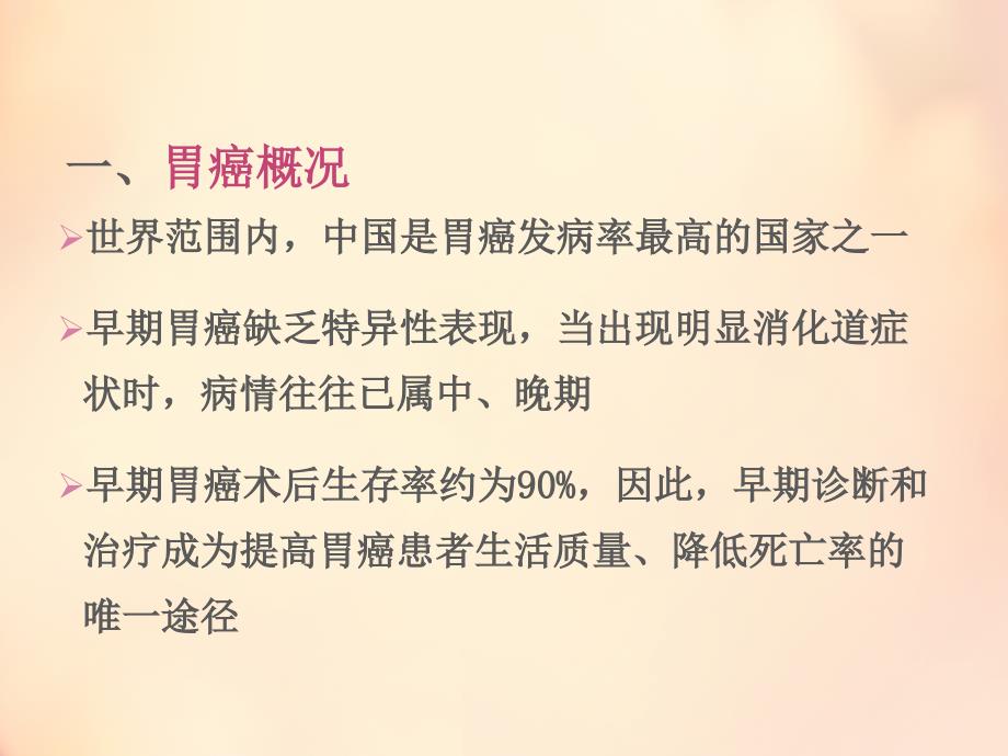 胃蛋白酶原检测在胃癌筛查中的临床意义_第3页