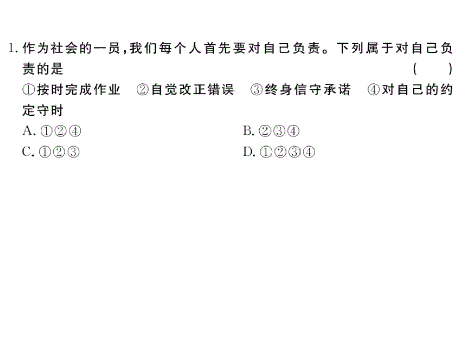 2020秋八年级道德与法治上册第二次月考测试卷作业ppt课件新人教版_第3页