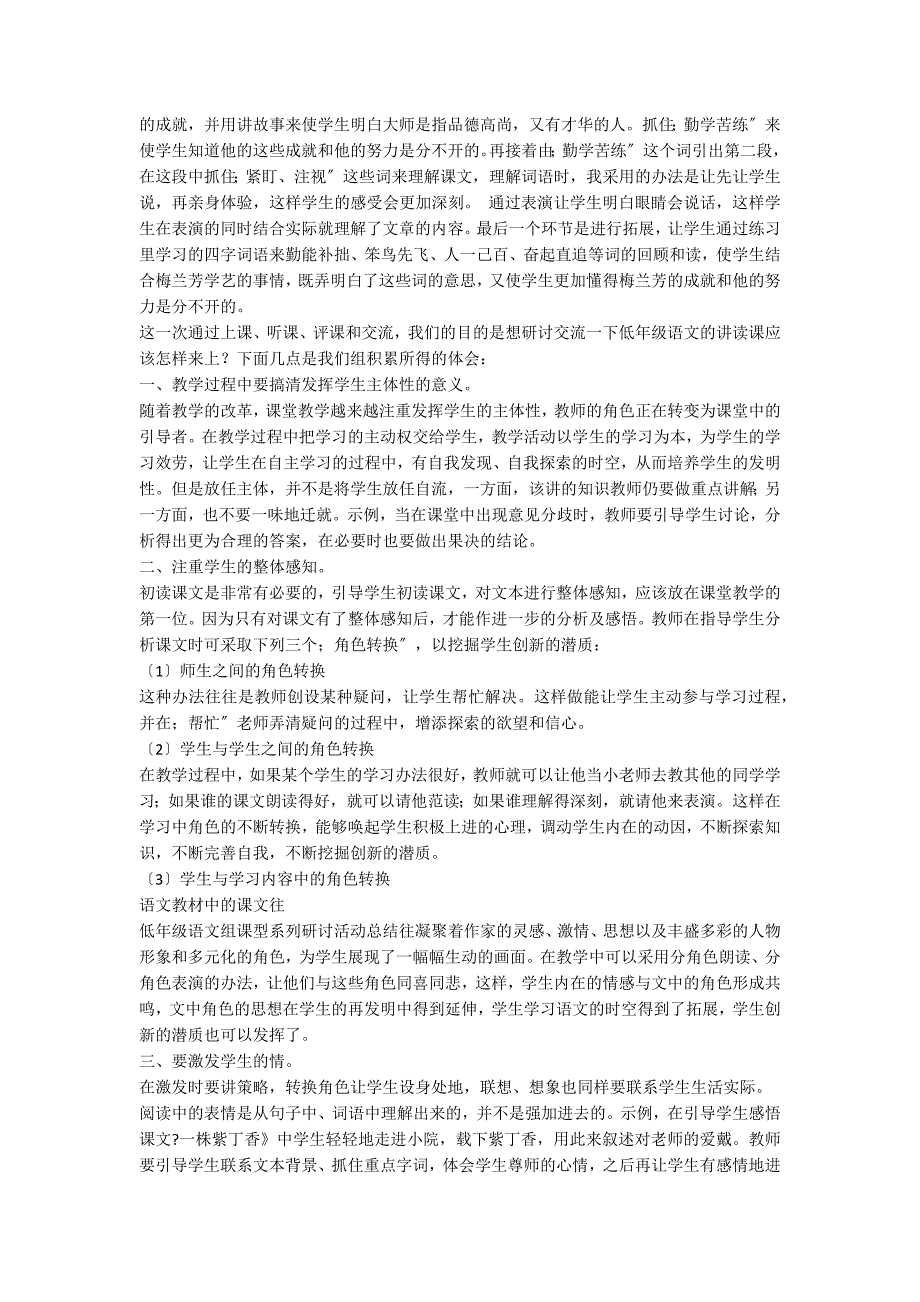 低年级语文组研讨活动总结_第2页