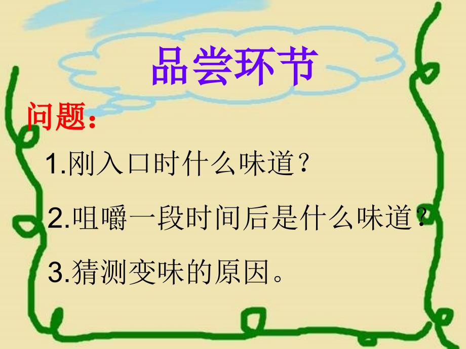 米饭、淀粉和碘酒的变化_第2页