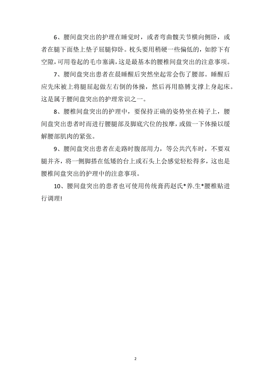 腰椎间盘突出症的注意事项适当的康复训练_第2页