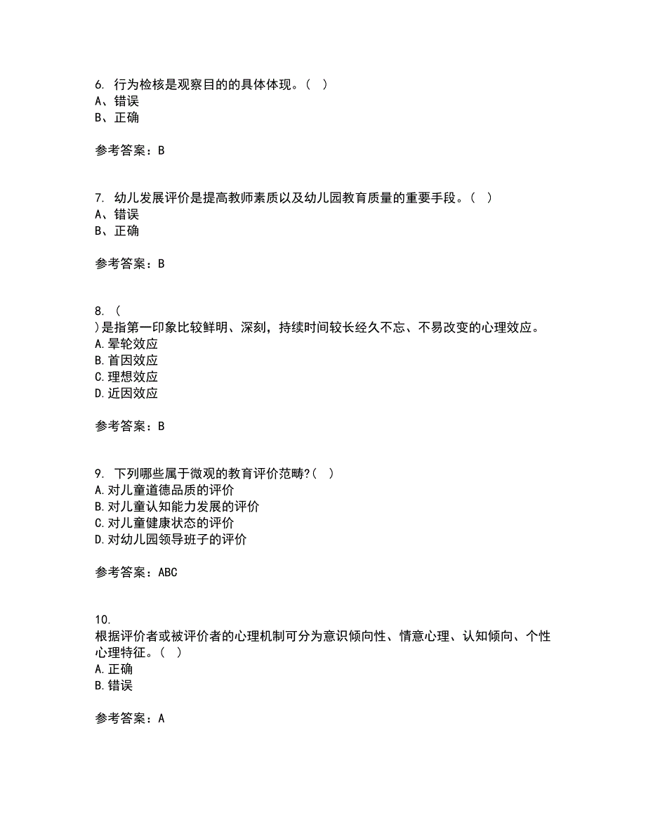 福建师范大学21秋《学前教育评价》平时作业二参考答案38_第2页