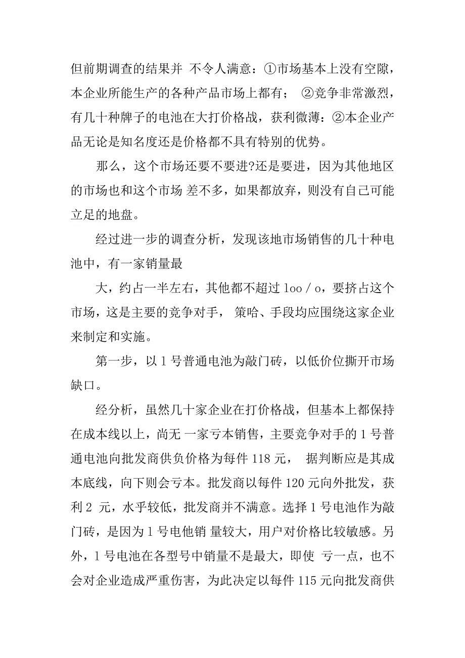 推销员岗位职责共4篇(推销人员有哪些推销职责)_第2页