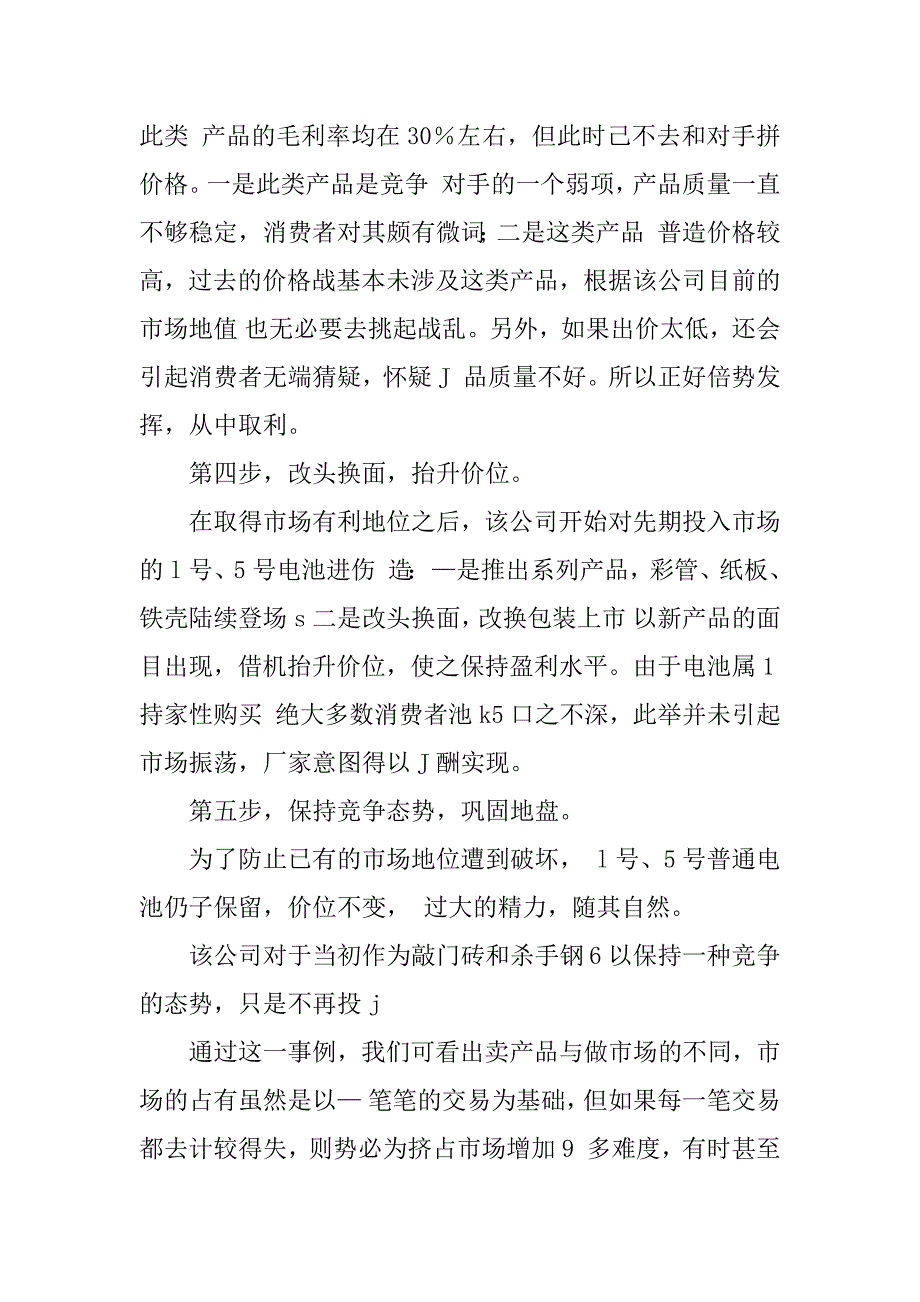 推销员岗位职责共4篇(推销人员有哪些推销职责)_第4页