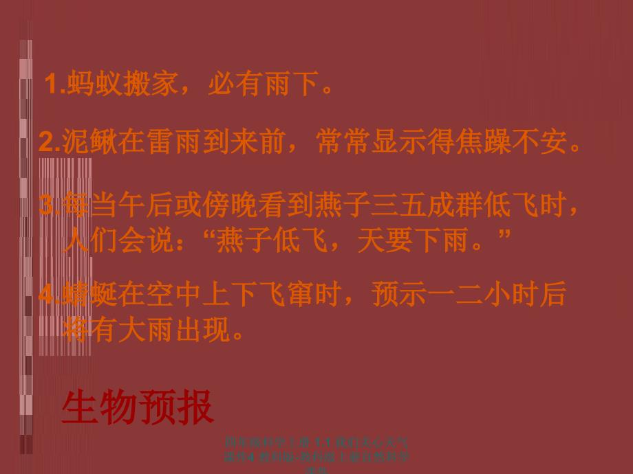 最新四年级科学上册1.1我们关心天气课件4_第2页