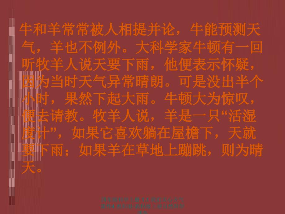 最新四年级科学上册1.1我们关心天气课件4_第3页