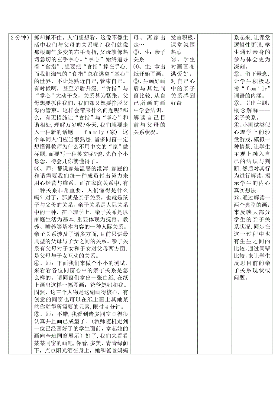 心理健康教育亲子关系之Family教案设计_第4页