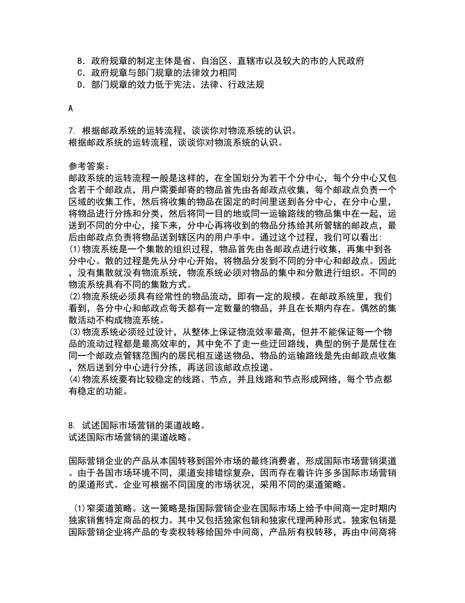 南开大学21春《管理者宏观经济学》在线作业二满分答案_55_第2页