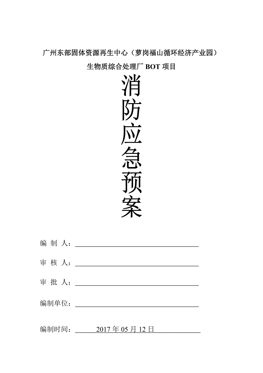 消防应急预案有封面及图片_第1页