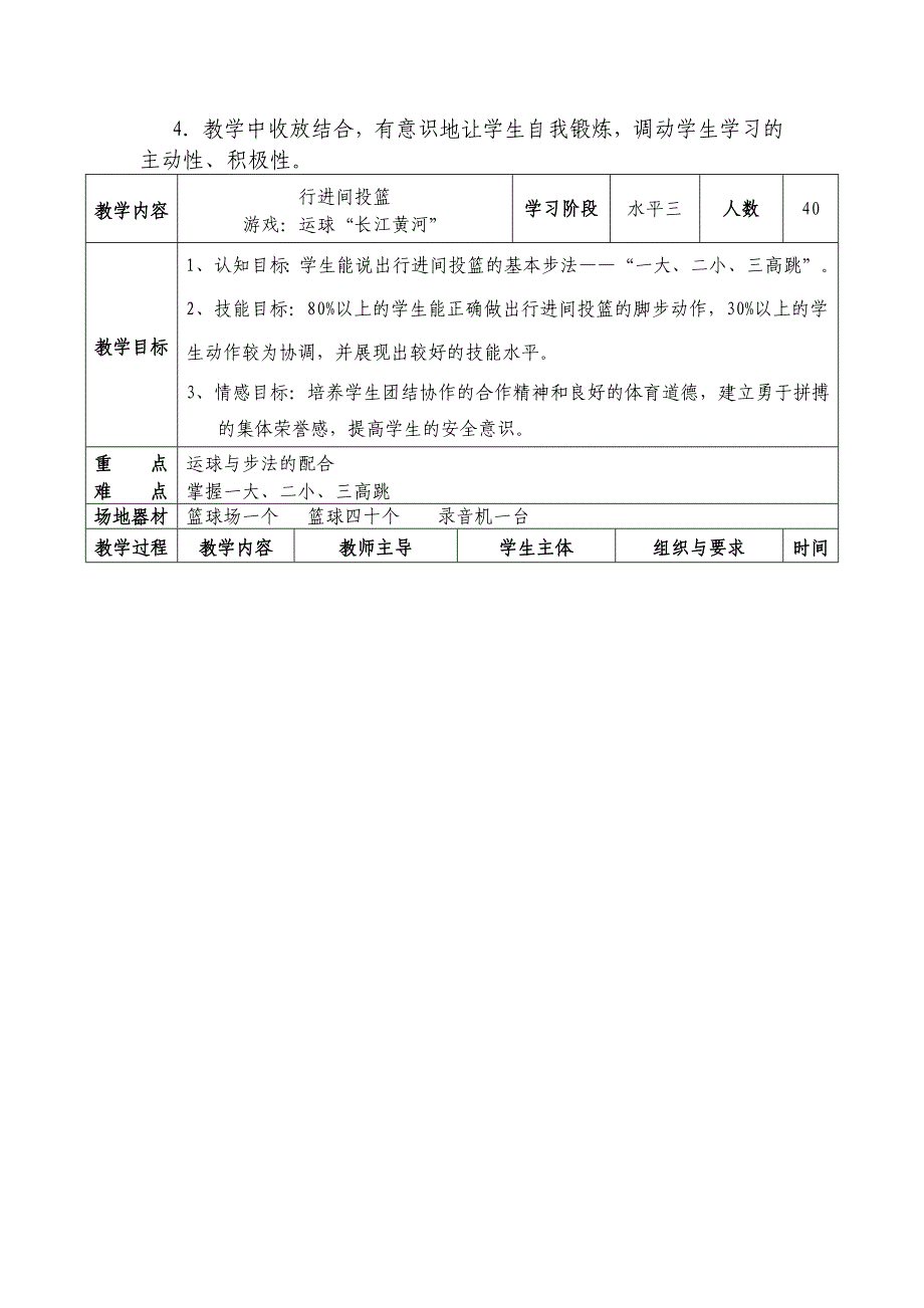 体育教学设计[21]_第3页