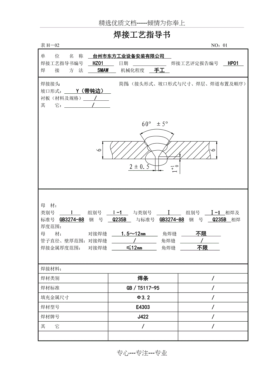 焊接工艺指导书_第1页