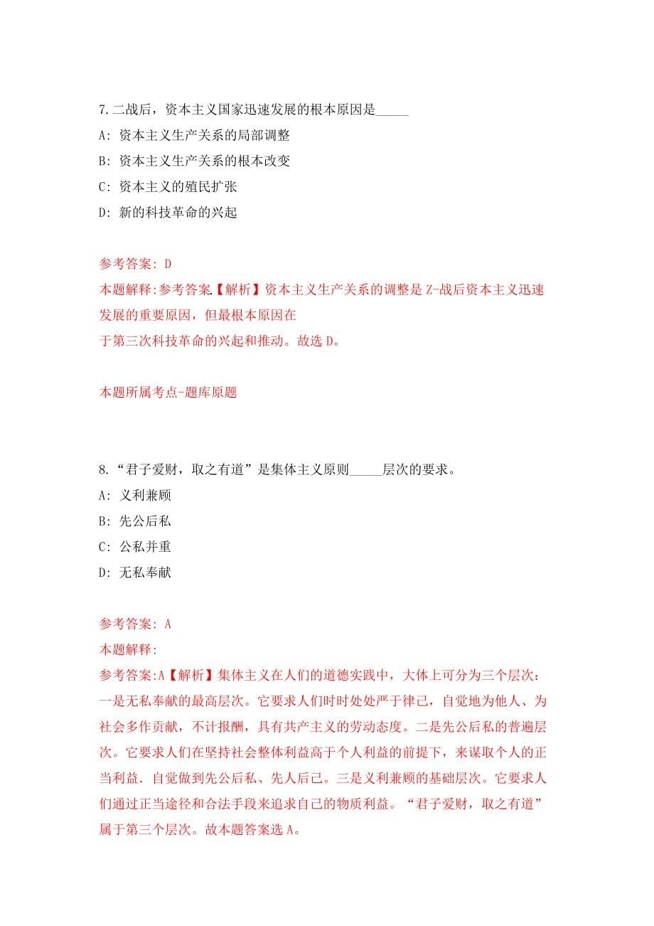 2022年湖北随州市市直学校招考聘用教师20人（同步测试）模拟卷75_第5页