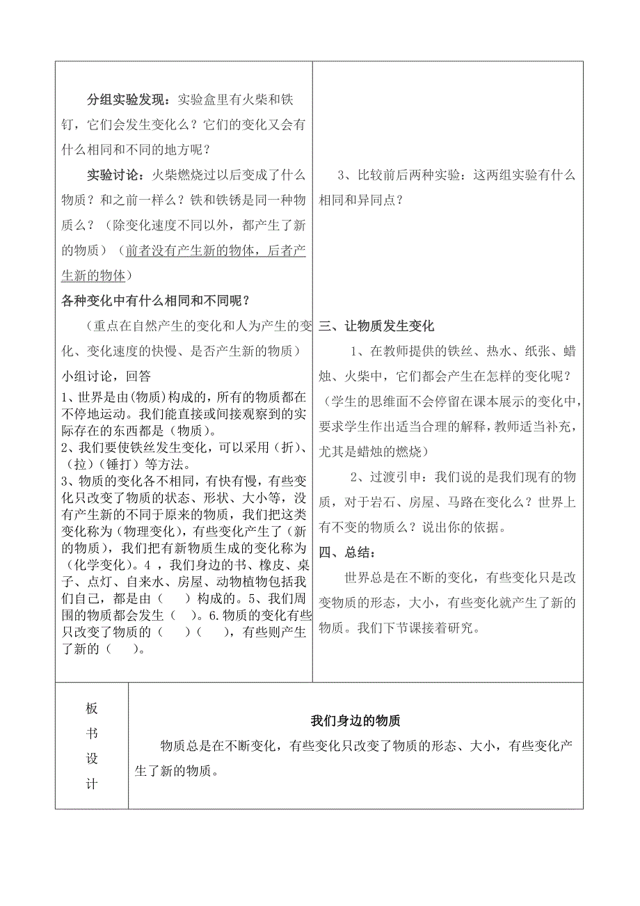 科教版六年级下册科学第二单元导学案_第2页