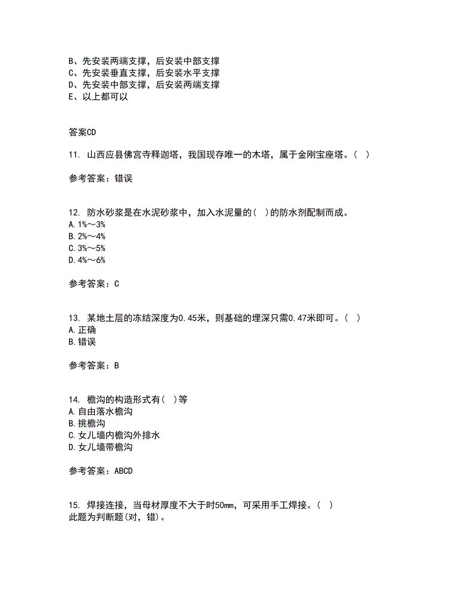 北京交通大学21春《房屋建筑学》在线作业二满分答案27_第3页