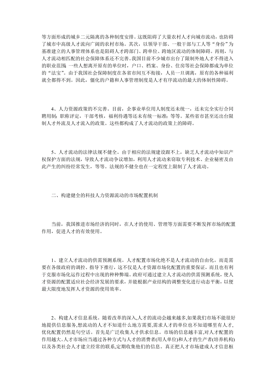 科技人才合理有序流动的障碍分析及其对策_第2页