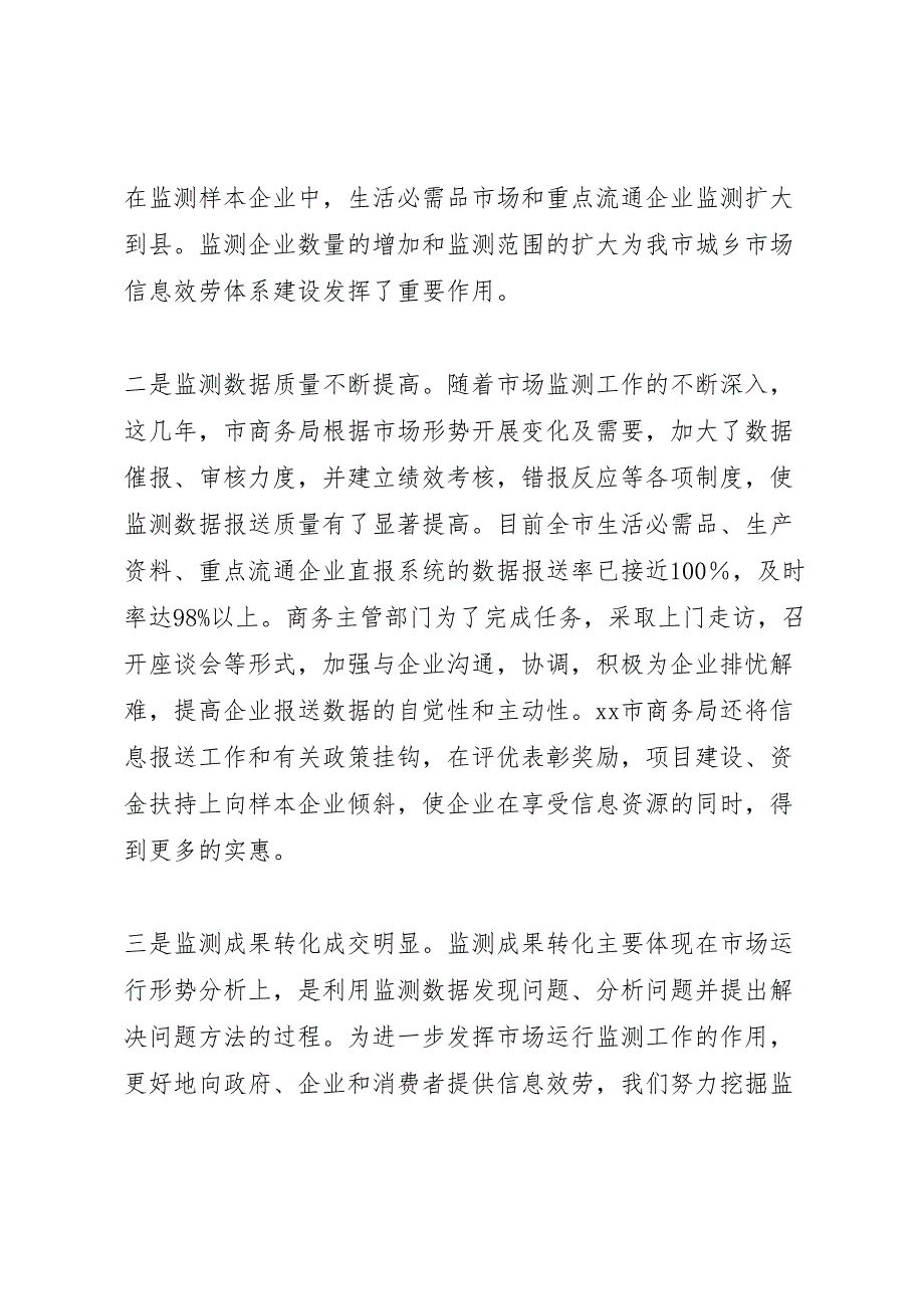 2023年商务局市场运行调节科十一五工作汇报总结范文.doc_第2页