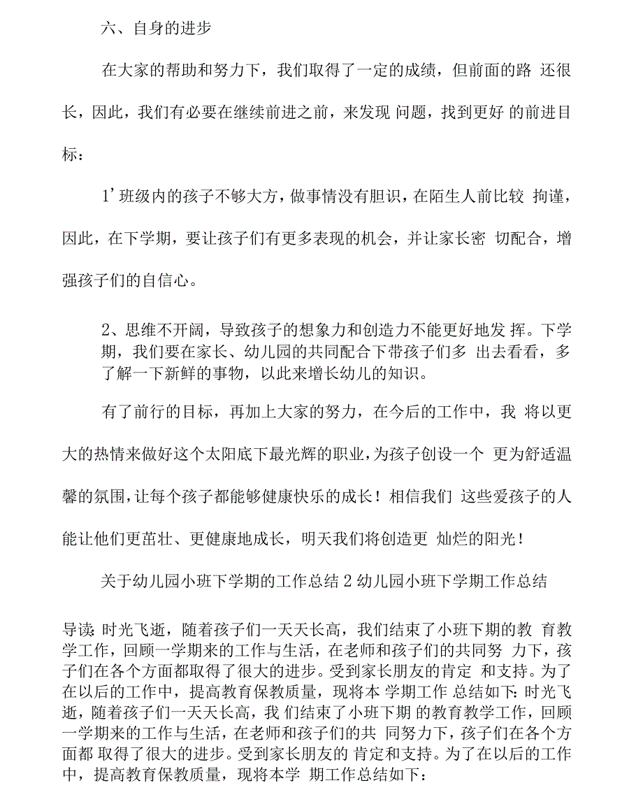 关于幼儿园小班下学期的工作总结_第4页