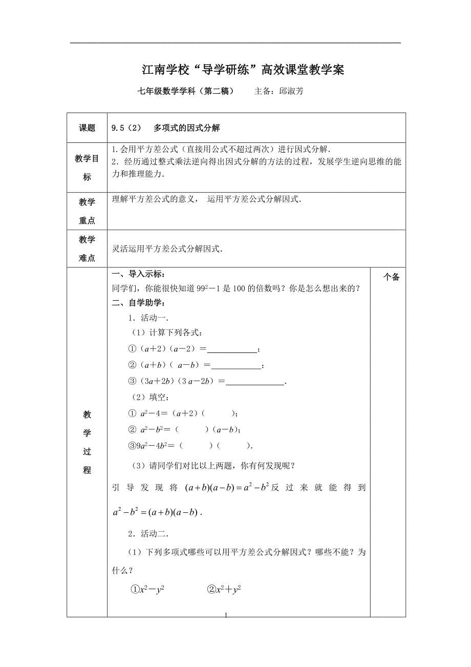 95（2）多项式的因式分解_第1页