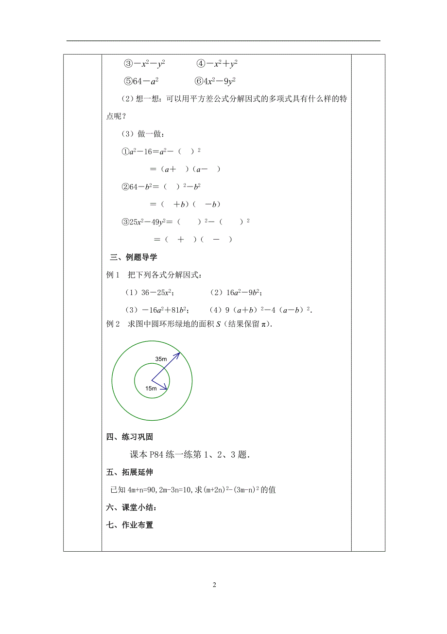 95（2）多项式的因式分解_第2页