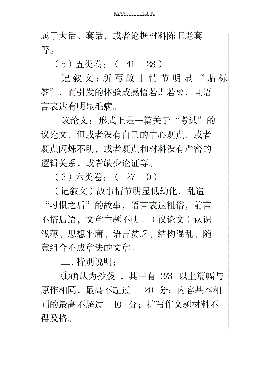 作文评分标准总体指导_第3页