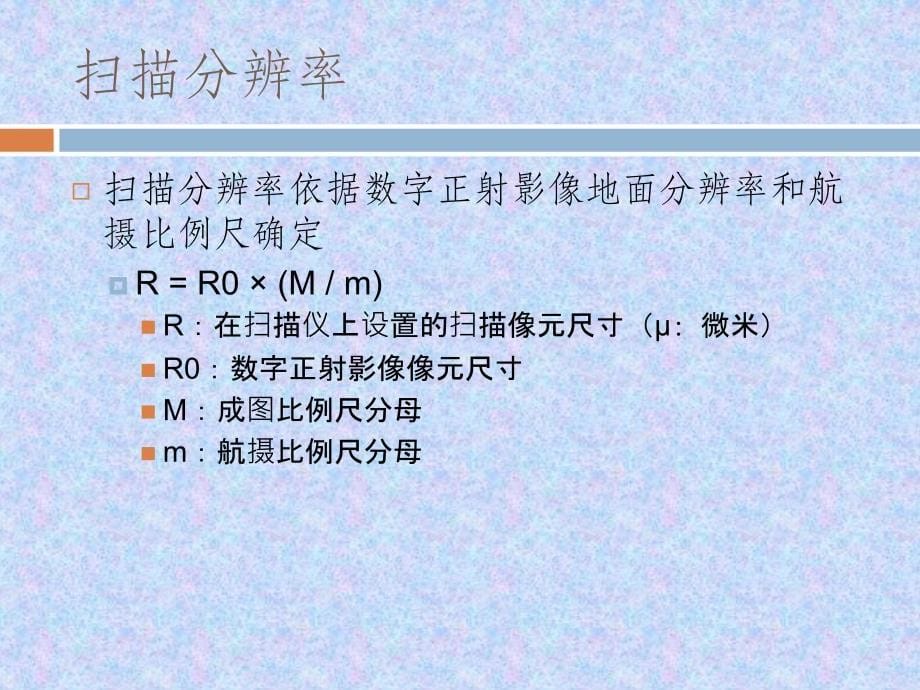 航测成图培训教程分解_第5页