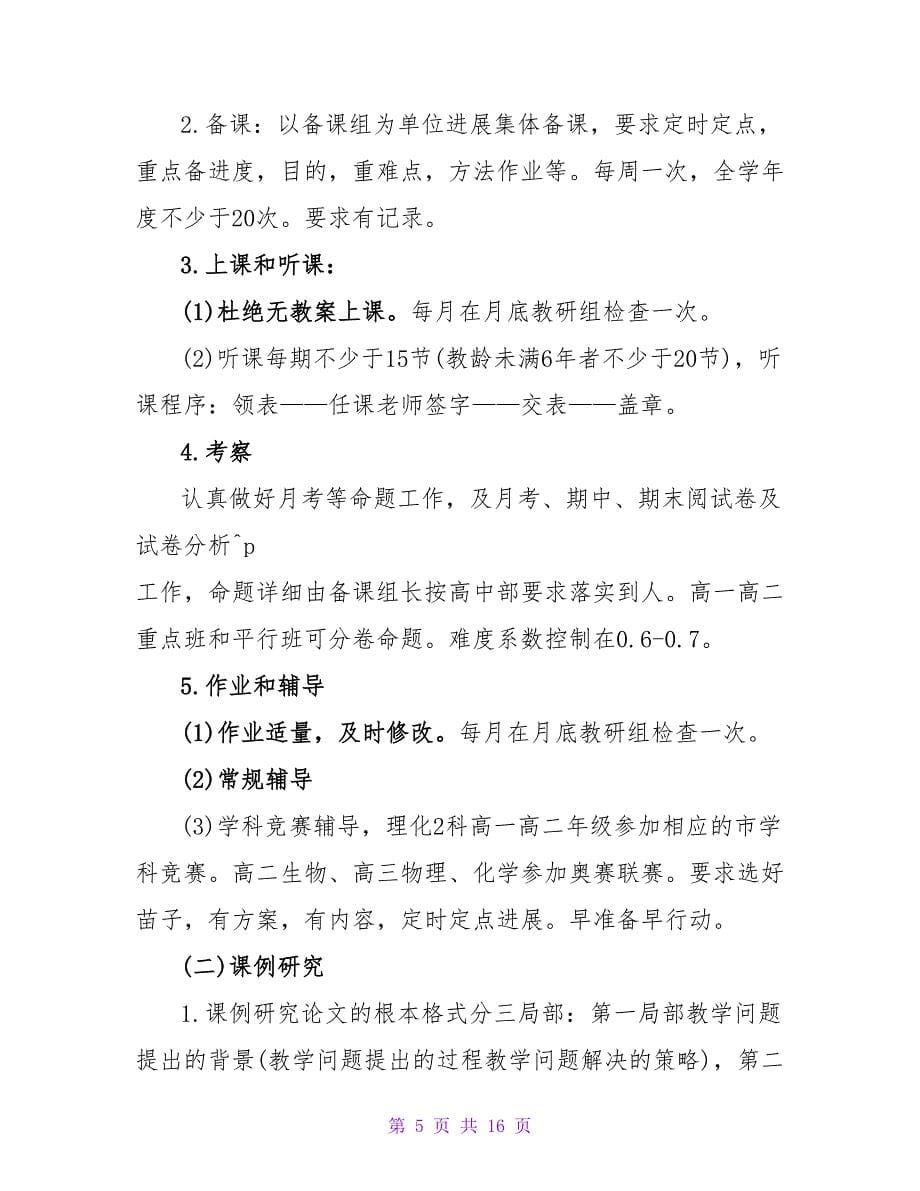 教师年度工作计划汇总四篇.doc_第5页