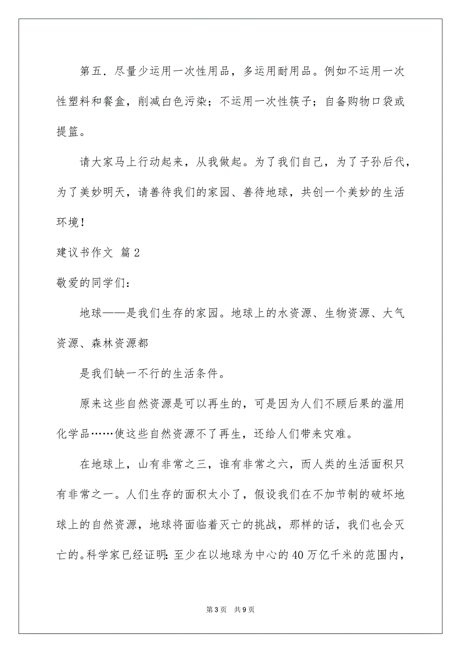 2023建议书作文258范文.docx_第3页