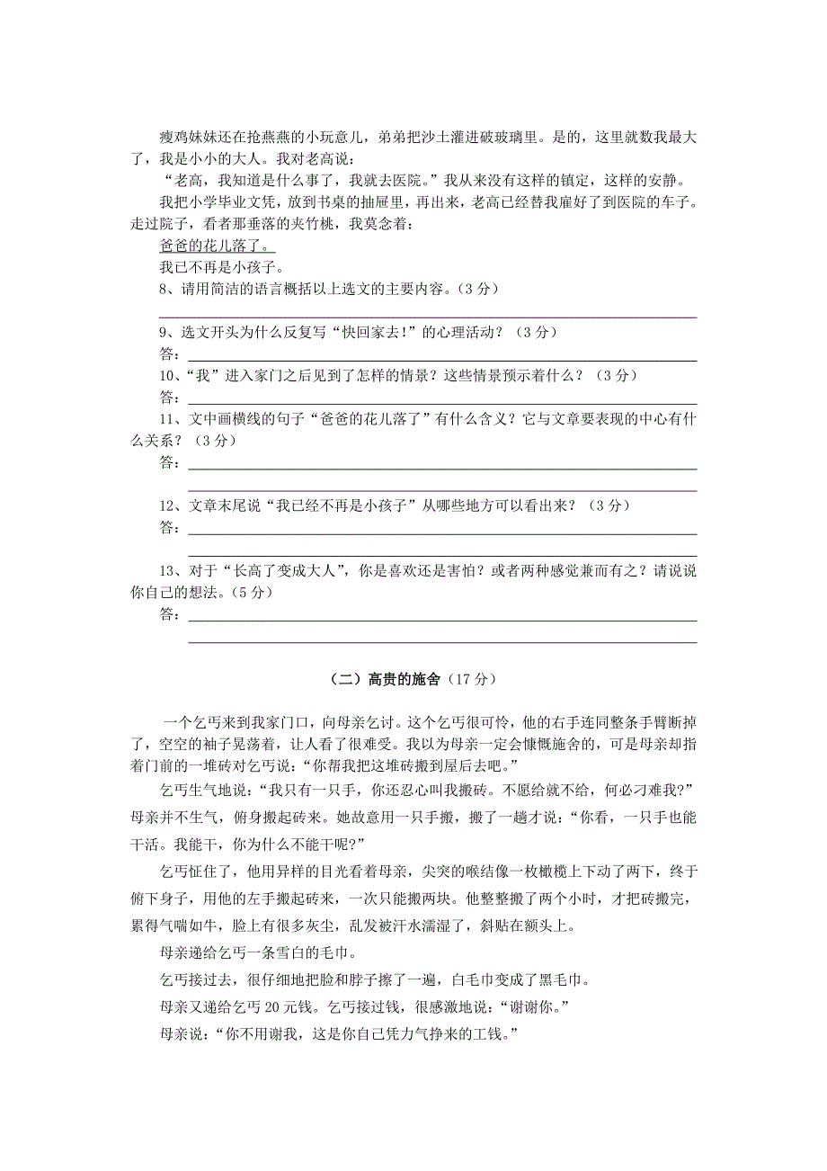 段郢中心学校七年级语文第二学期期中考试试卷_第3页