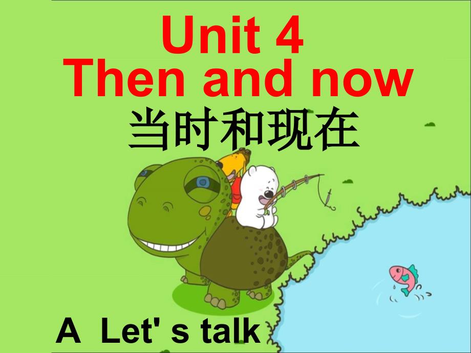 pep六年级英语下册unit4 Then and now A Let27s talk_第1页