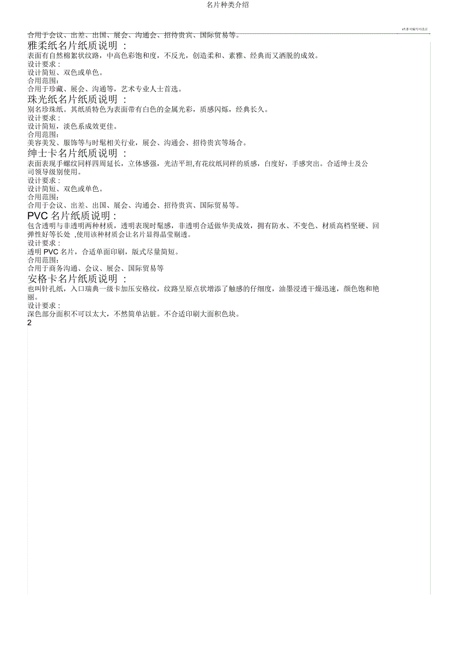 名片类型介绍.doc_第2页