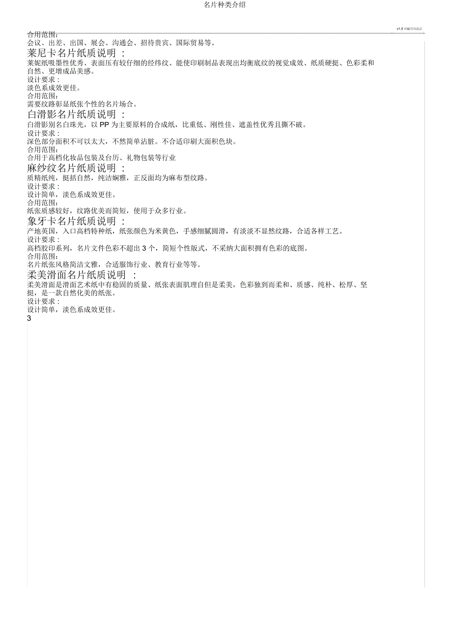 名片类型介绍.doc_第3页