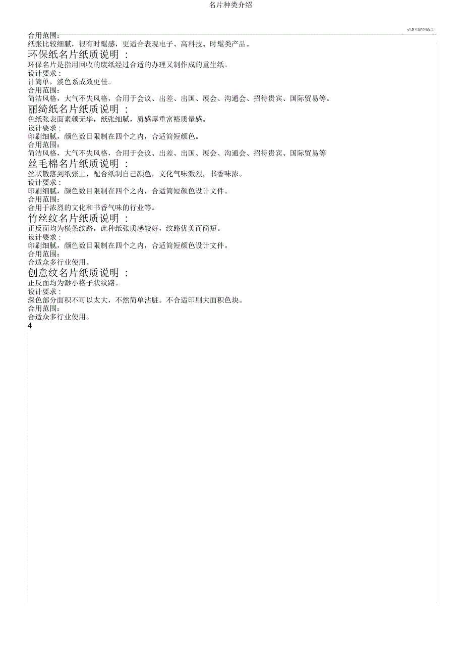 名片类型介绍.doc_第4页