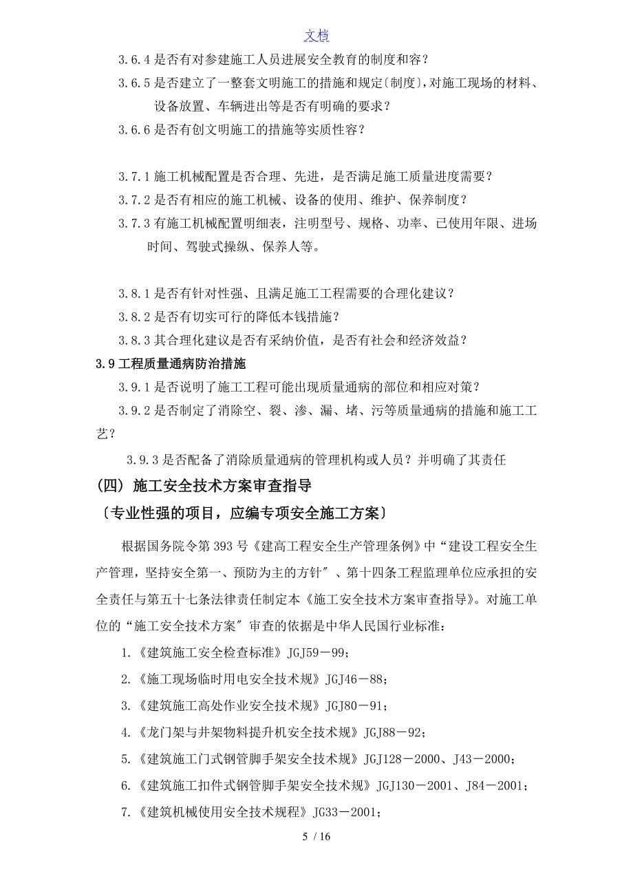 监理公司管理系统技术管理系统规章制度_第5页