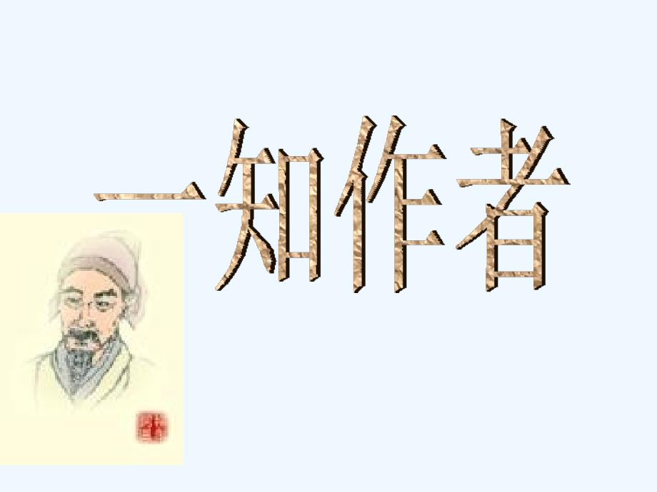 高中语文 3.13.1《蝶恋花 伫倚危楼风细细》课件1 粤教版选修《唐诗宋词元散曲选读》_第4页