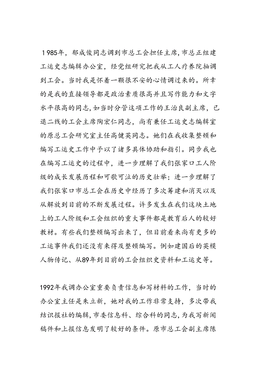 最新在改革开放与工会工作发展座谈会上的发言-范文精品_第2页