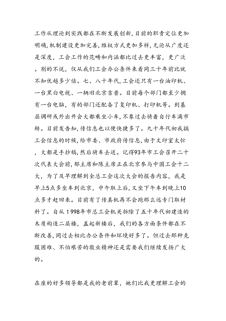 最新在改革开放与工会工作发展座谈会上的发言-范文精品_第4页