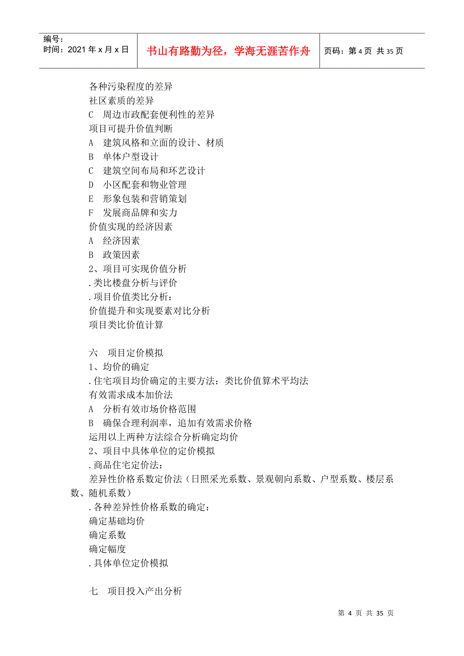 房地产营销策划案全案模版_第4页