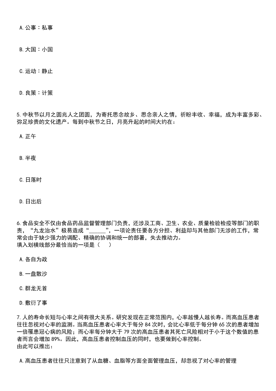 2023年05月中国社会科学院大学第二批专业技术人员公开招聘11人笔试题库含答案带解析_第4页