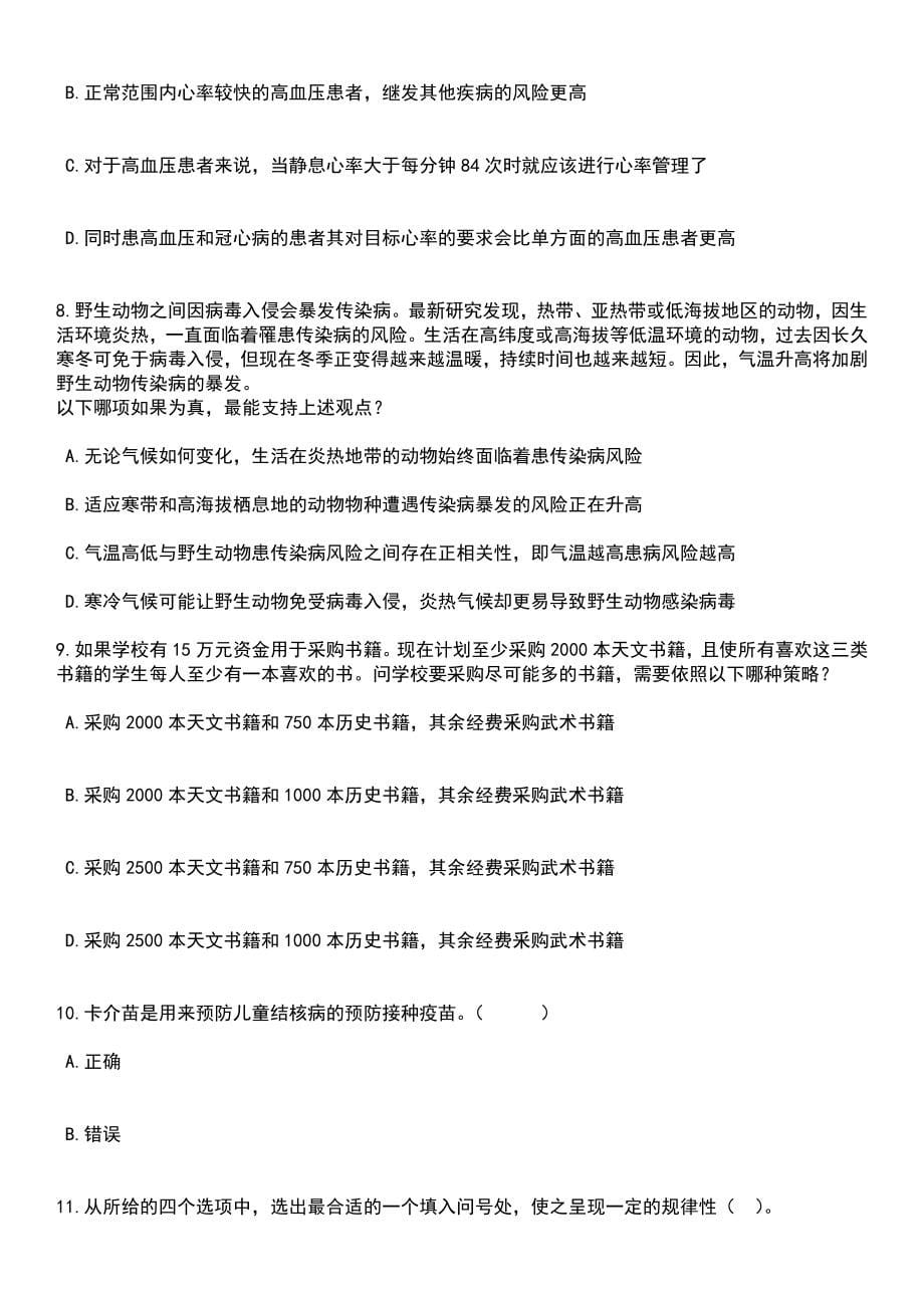 2023年05月中国社会科学院大学第二批专业技术人员公开招聘11人笔试题库含答案带解析_第5页