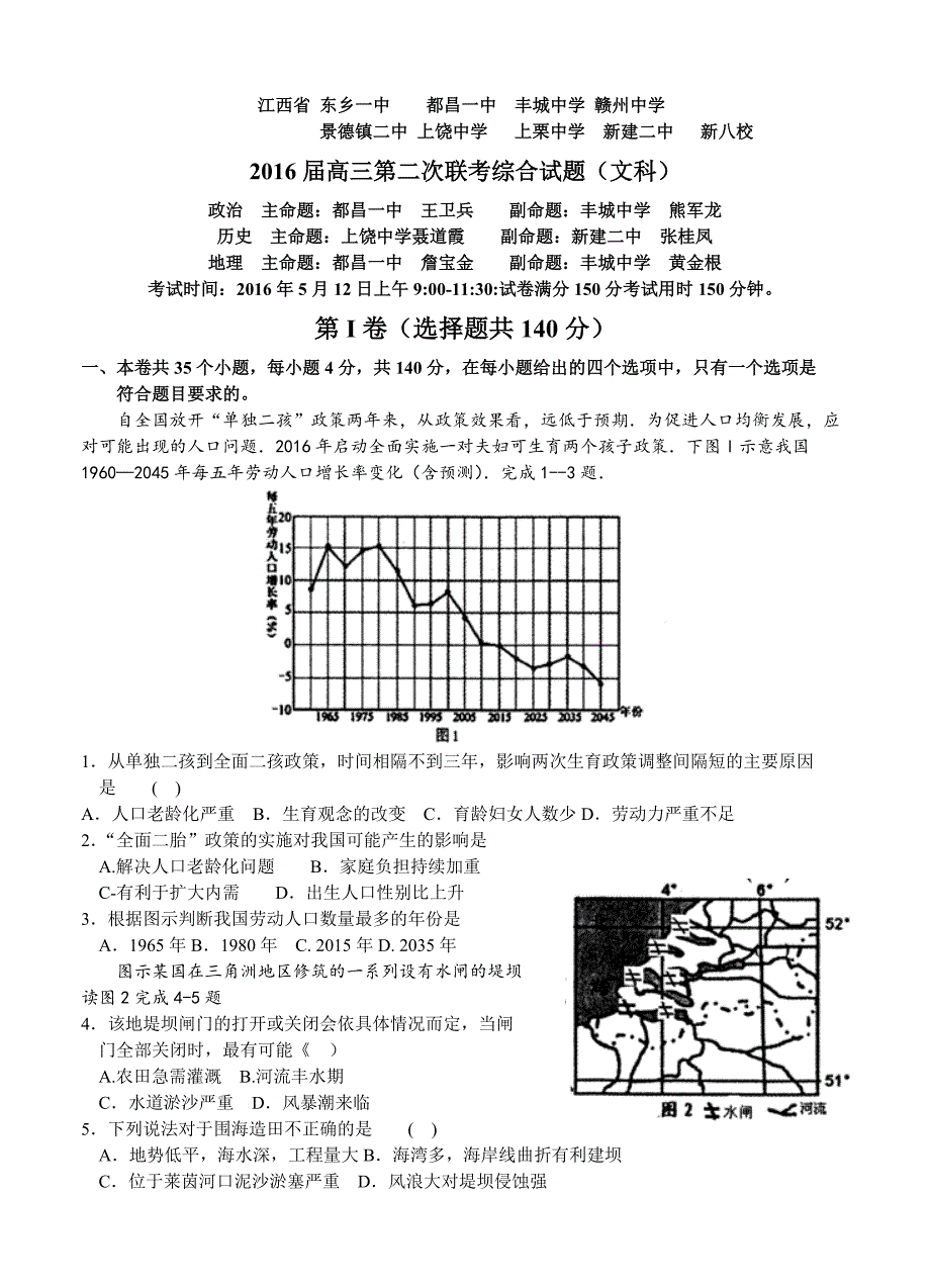 江西省新八校高三5月第二次联考文综试题及答案_第1页