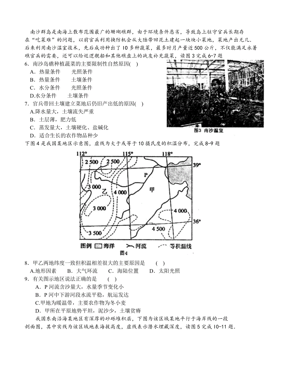 江西省新八校高三5月第二次联考文综试题及答案_第2页