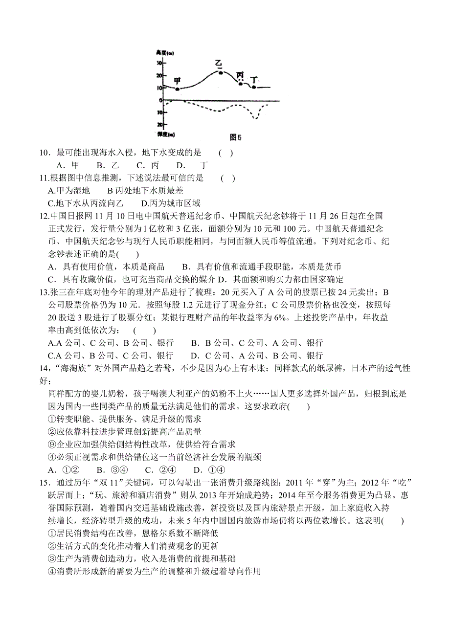 江西省新八校高三5月第二次联考文综试题及答案_第3页