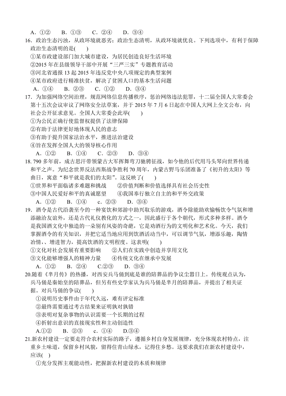 江西省新八校高三5月第二次联考文综试题及答案_第4页