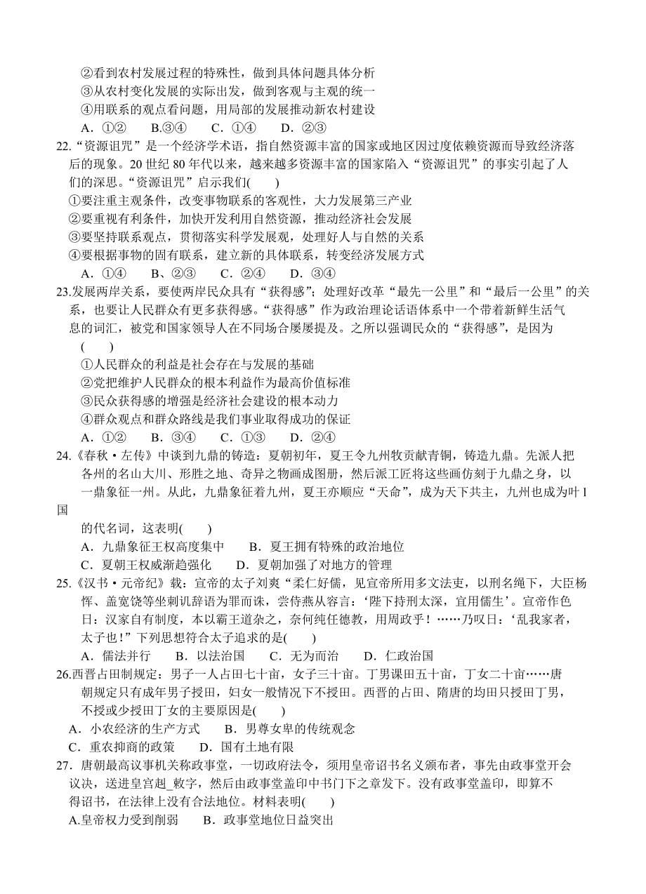 江西省新八校高三5月第二次联考文综试题及答案_第5页