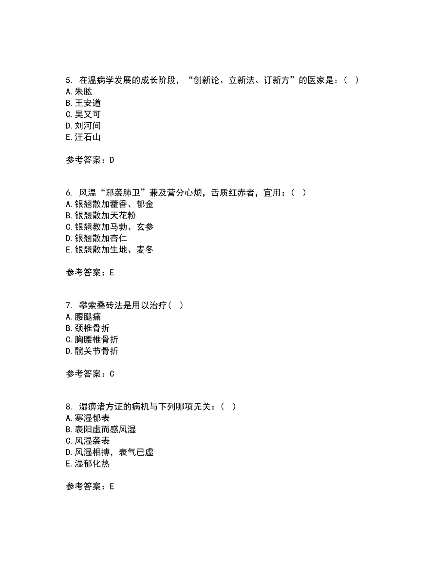 北京中医药大学21春《中医基础理论Z》离线作业1辅导答案12_第2页