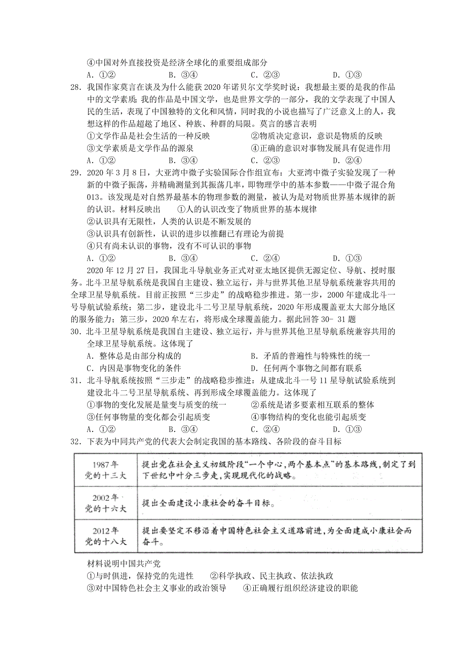 广西柳州市贵港市钦州市河池市高三政治1月份模拟试题旧人教版_第2页