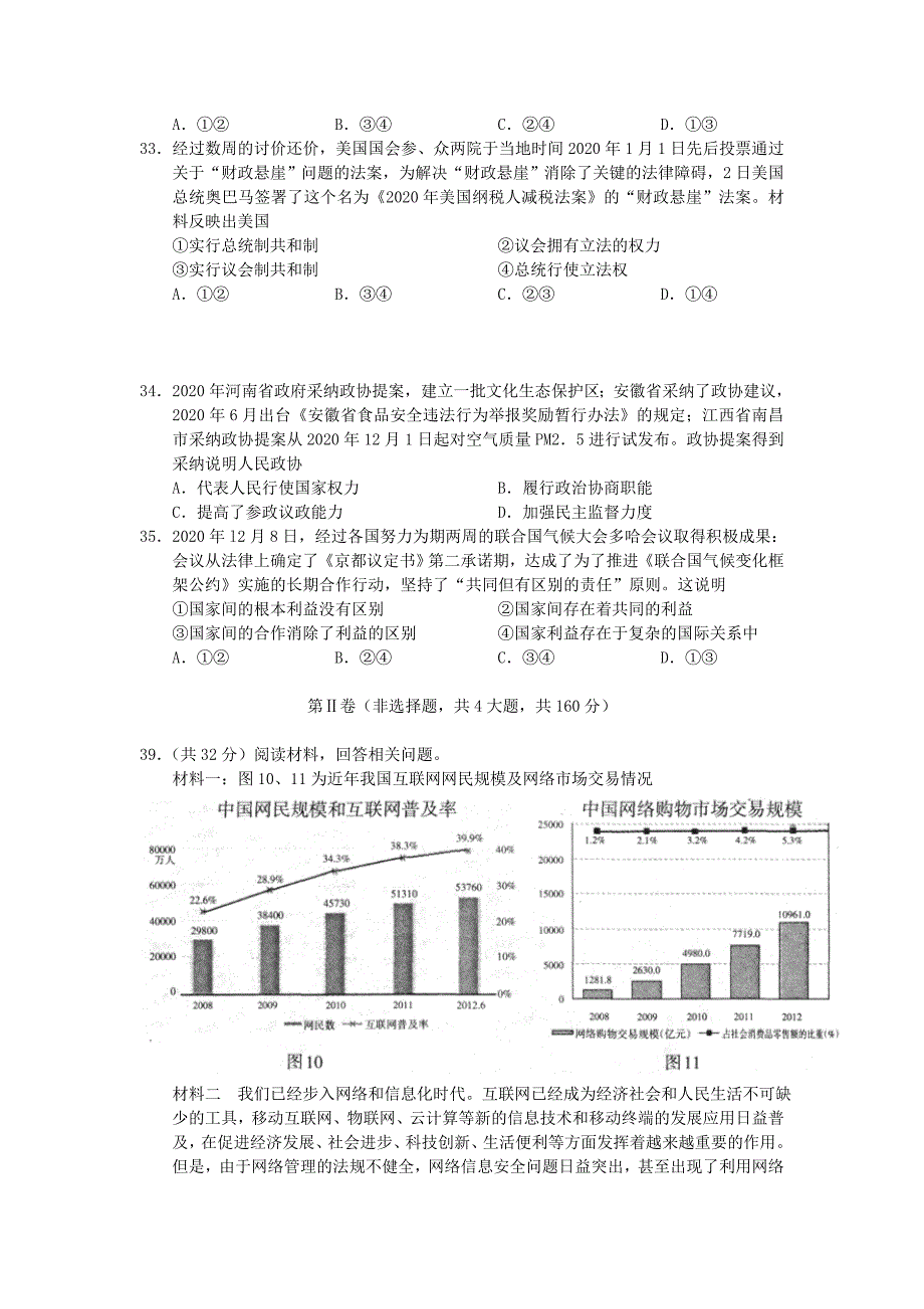 广西柳州市贵港市钦州市河池市高三政治1月份模拟试题旧人教版_第3页