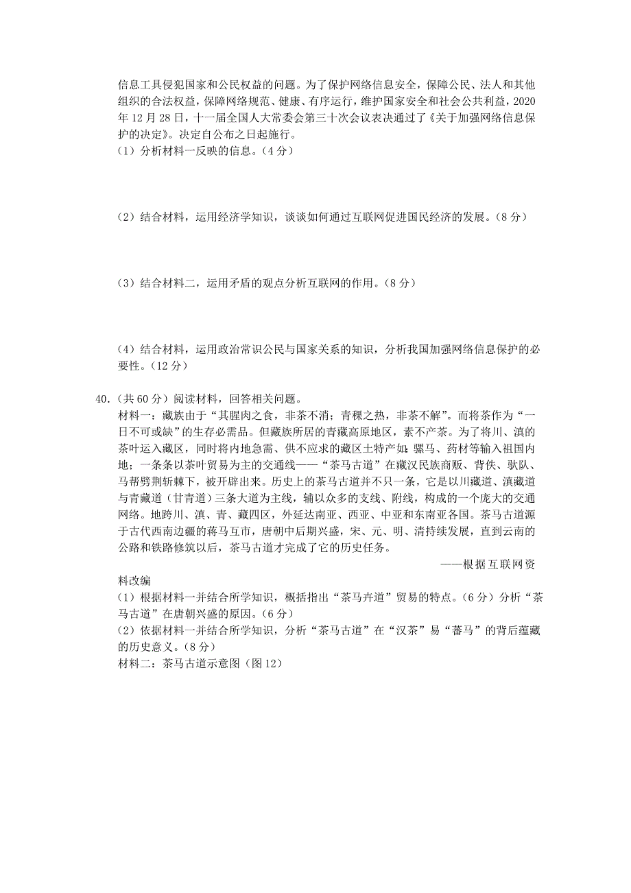 广西柳州市贵港市钦州市河池市高三政治1月份模拟试题旧人教版_第4页